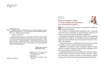 Софья Прокофьева: Остров капитанов