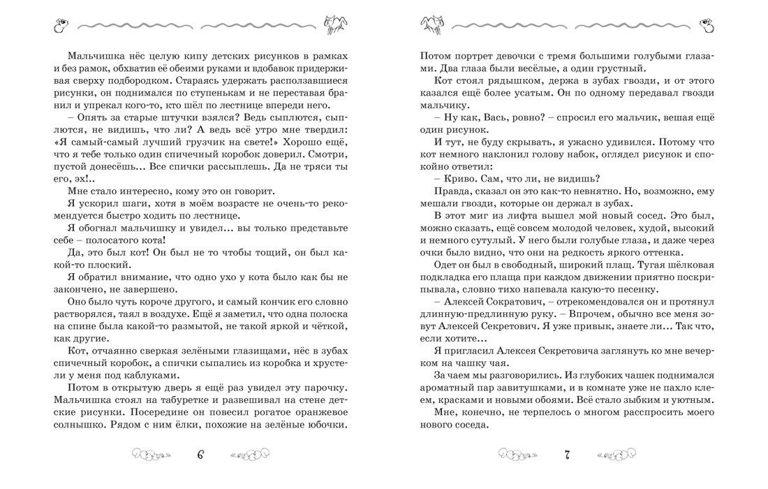 Софья Прокофьева: Ученик волшебника