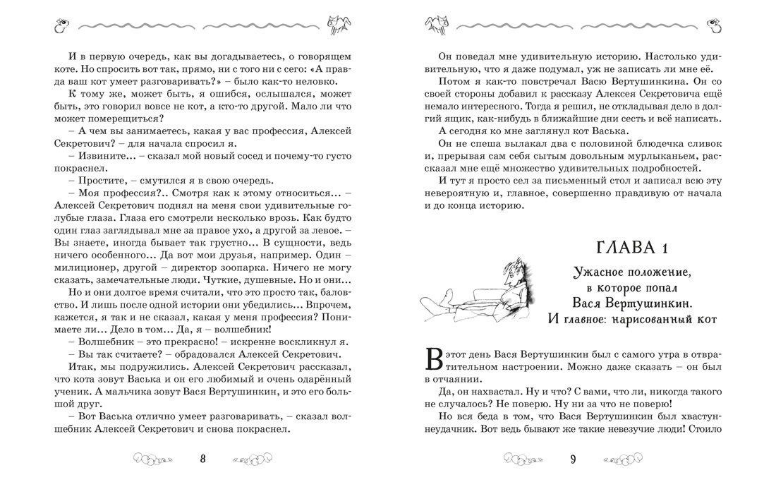 Софья Прокофьева: Ученик волшебника