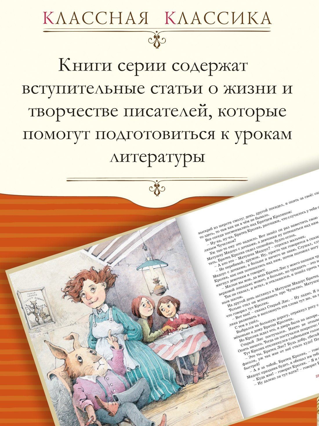 Джоэль Харрис: Сказки дядюшки Римуса