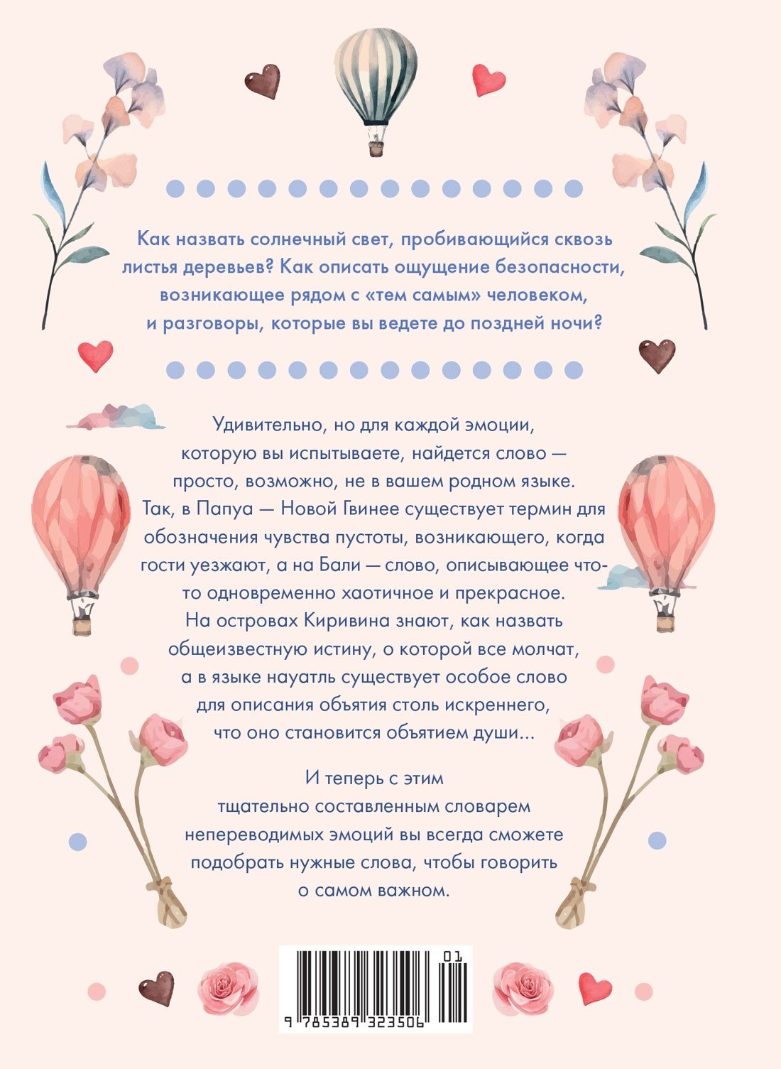 Якопо Мелио: Маленькая книга непереводимых эмоций