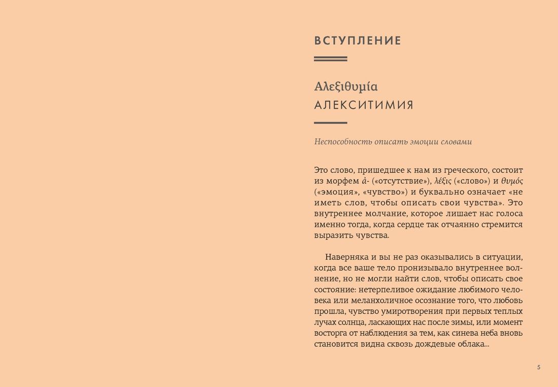 Якопо Мелио: Маленькая книга непереводимых эмоций