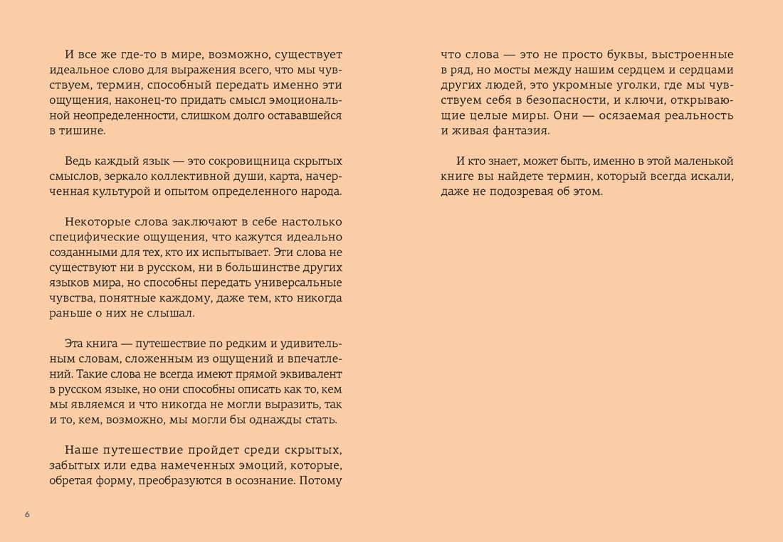 Якопо Мелио: Маленькая книга непереводимых эмоций