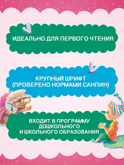 Алексей Толстой: Приключения Буратино, или Золотой ключик