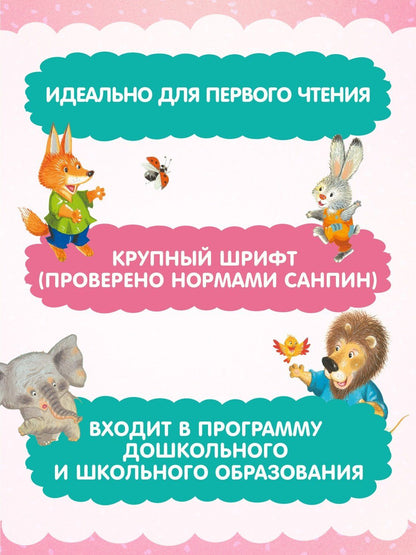 Софья Прокофьева: Маша и Ойка