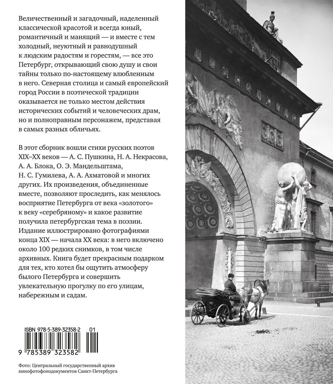 Санкт-Петербург в поэзии и фотографиях