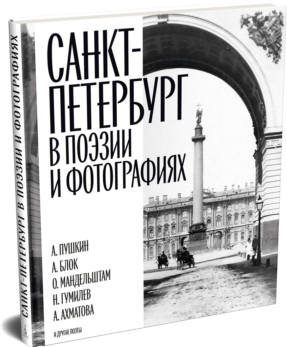 Санкт-Петербург в поэзии и фотографиях