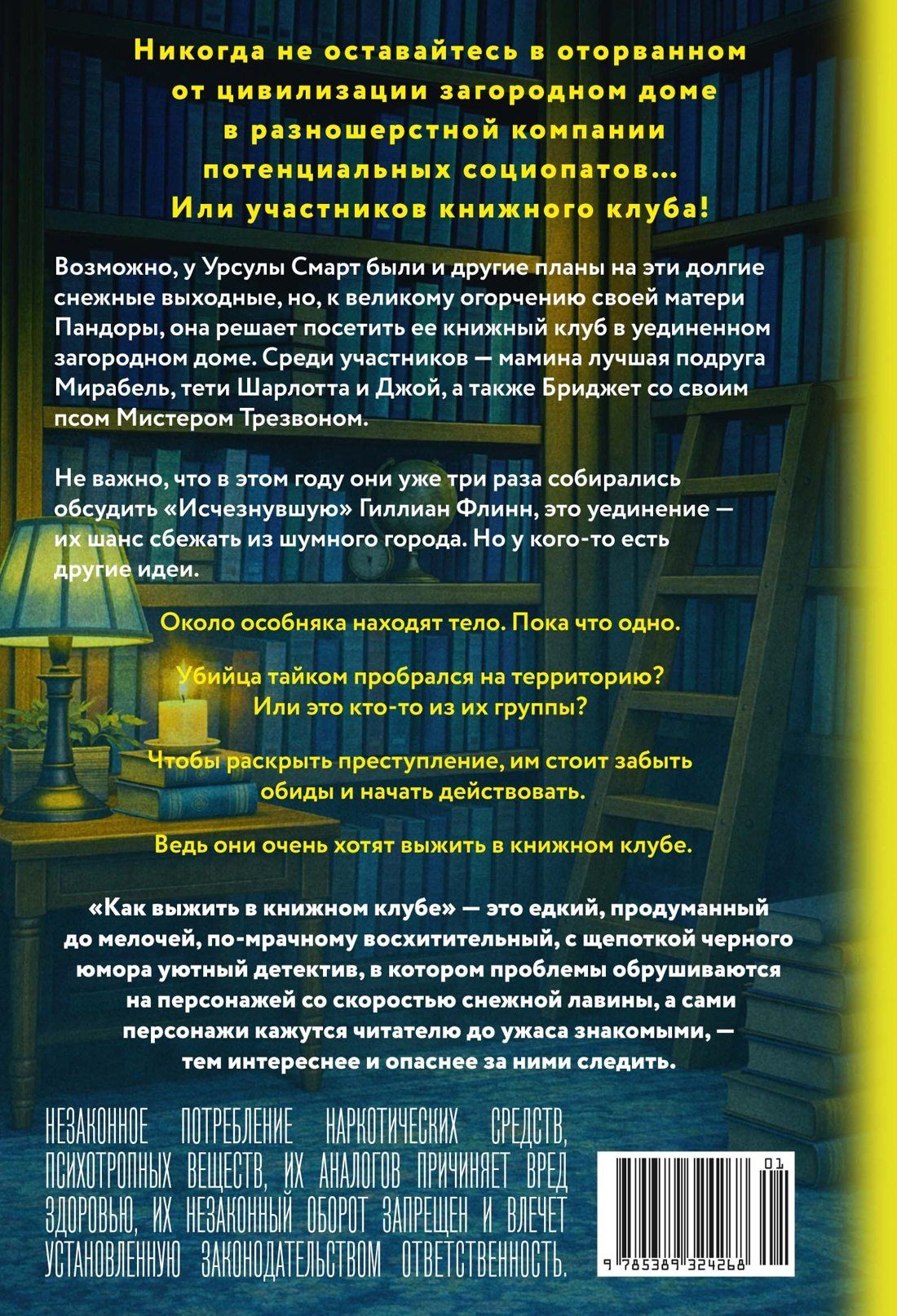 Виктория Дауд: Как выжить в книжном клубе