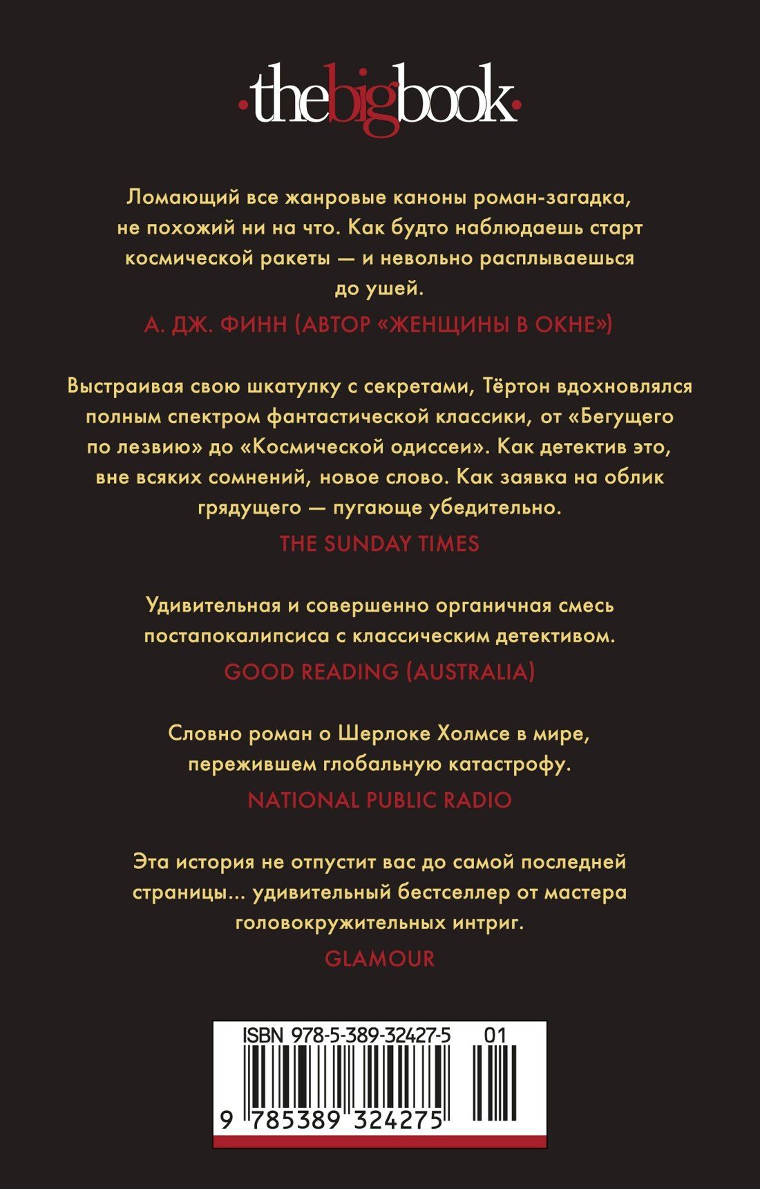 Стюарт Тертон: Последнее убийство в конце времен