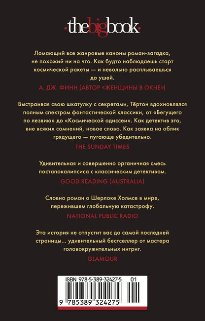 Стюарт Тертон: Последнее убийство в конце времен