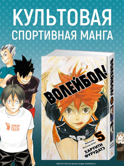Харуити Фурудатэ: Волейбол! Книга 5. Желания. Восход луны