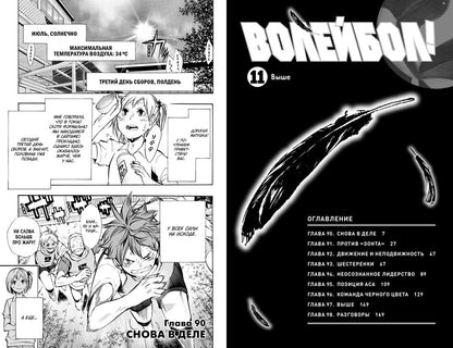 Харуити Фурудатэ: Волейбол! Книга 6. Выше. Отборочные начались!