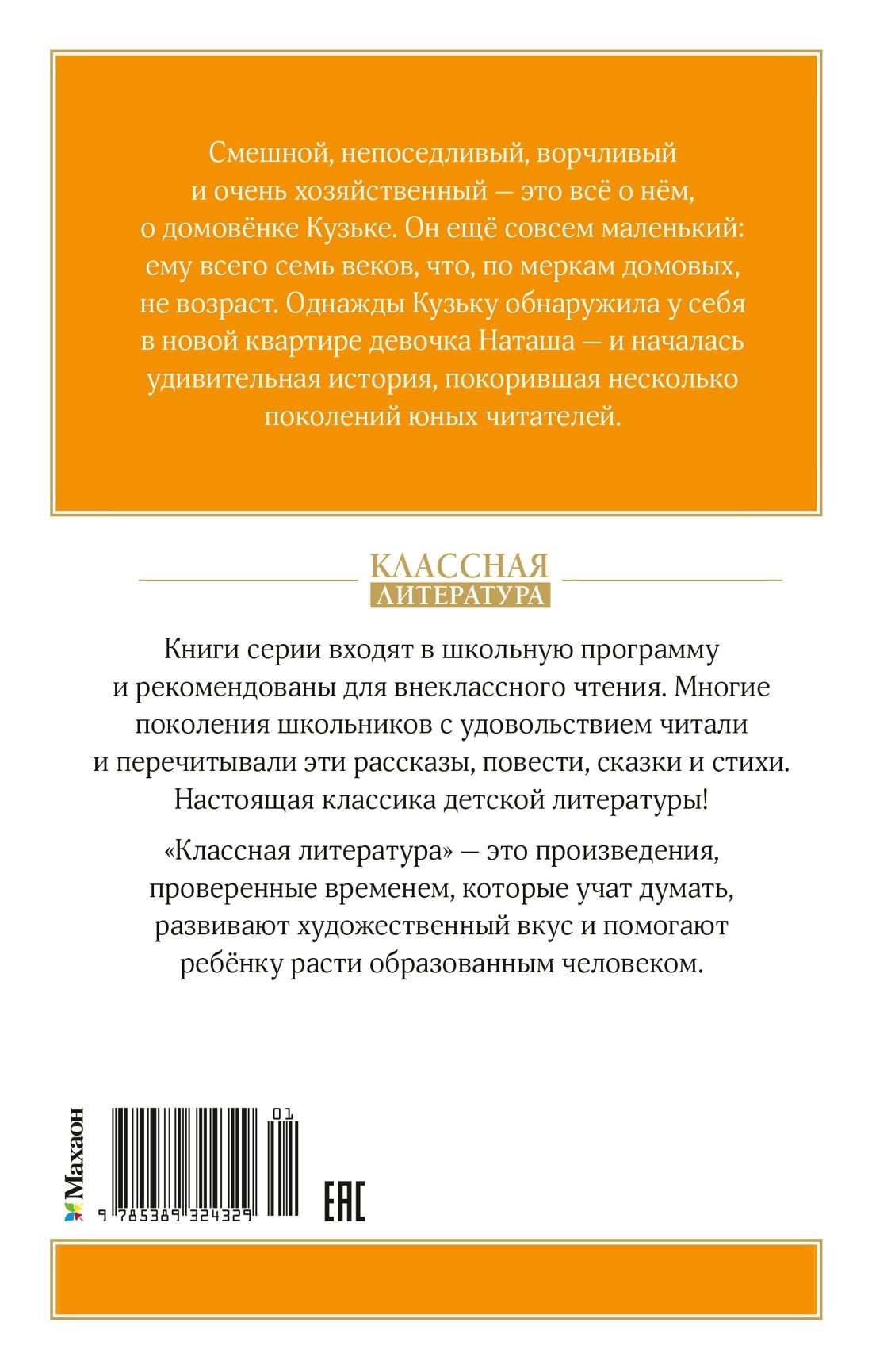 Татьяна Александрова: Домовёнок Кузька