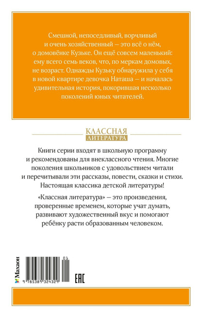 Татьяна Александрова: Домовёнок Кузька