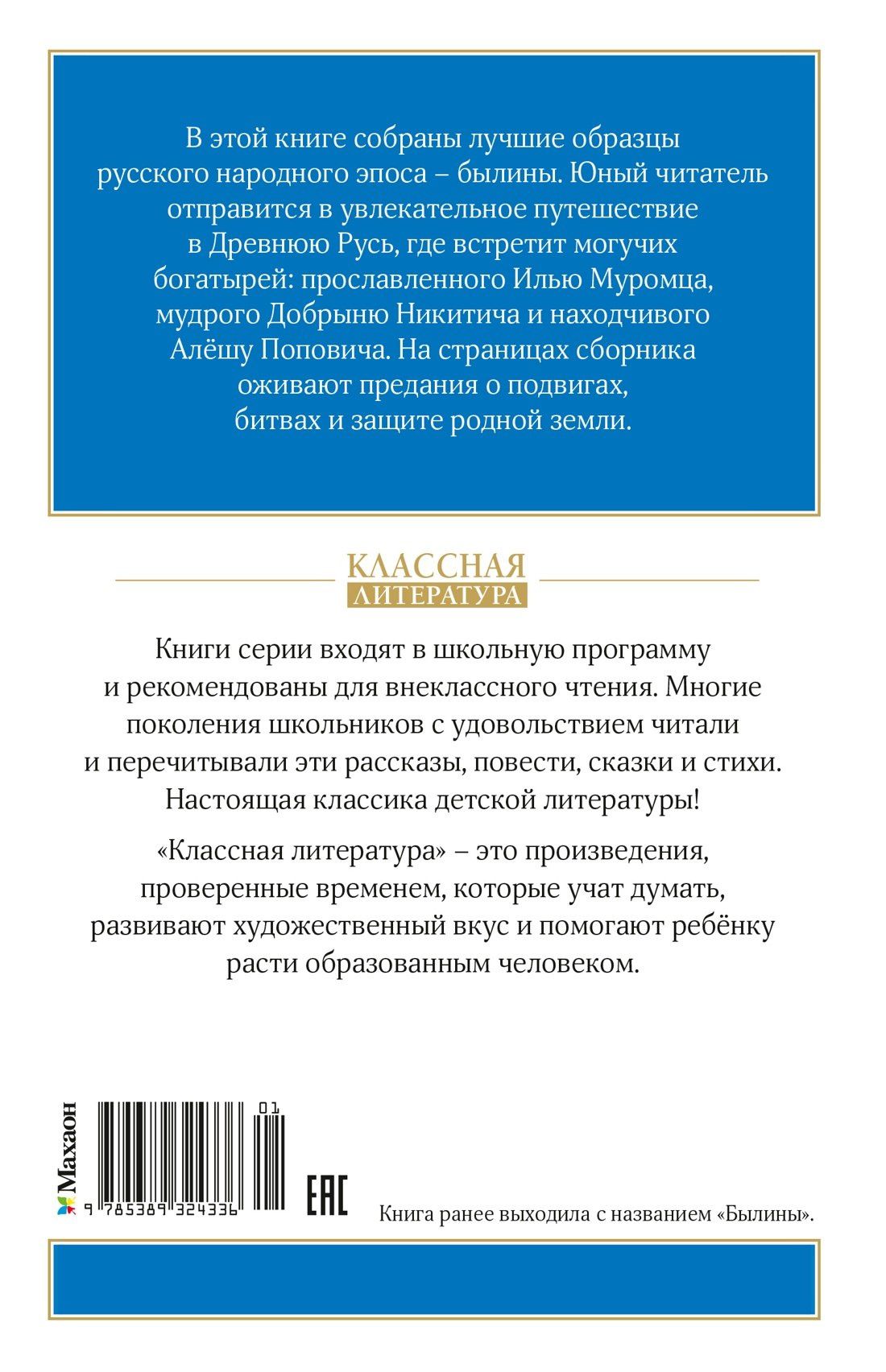 Ирина Карнаухова: Илья Муромец и Соловей-разбойник. Былины