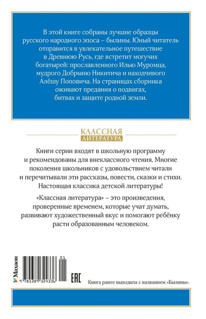 Ирина Карнаухова: Илья Муромец и Соловей-разбойник. Былины