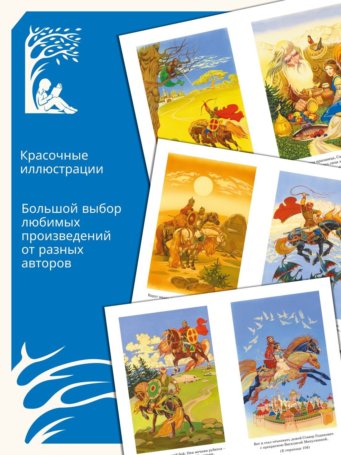 Ирина Карнаухова: Илья Муромец и Соловей-разбойник. Былины