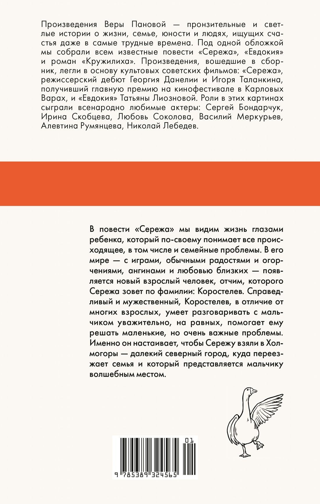 Вера Панова: Сережа