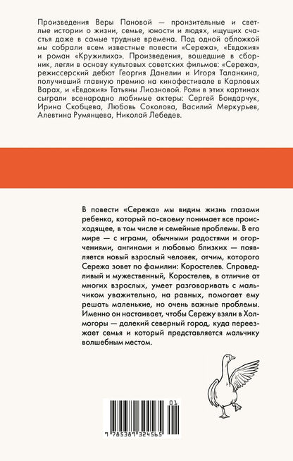 Вера Панова: Сережа
