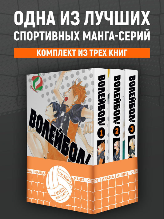 Харуити Фурудатэ: Волейбол! Том 1, 2, 3 (Haikyuu!). Манга