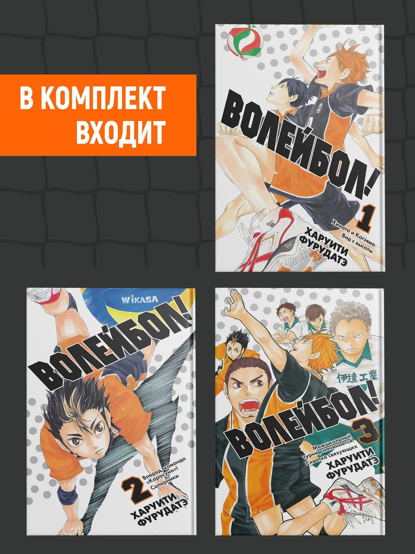Харуити Фурудатэ: Волейбол! Том 1, 2, 3 (Haikyuu!). Манга
