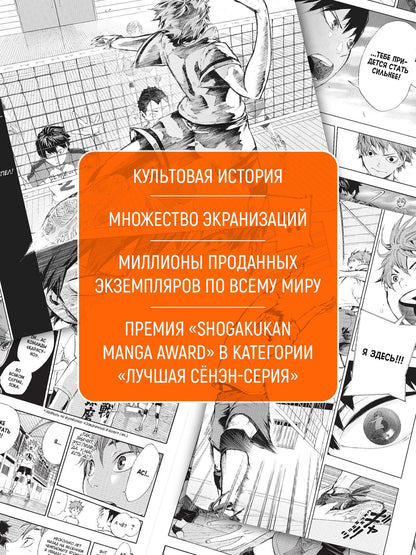 Харуити Фурудатэ: Волейбол! Том 1, 2, 3 (Haikyuu!). Манга