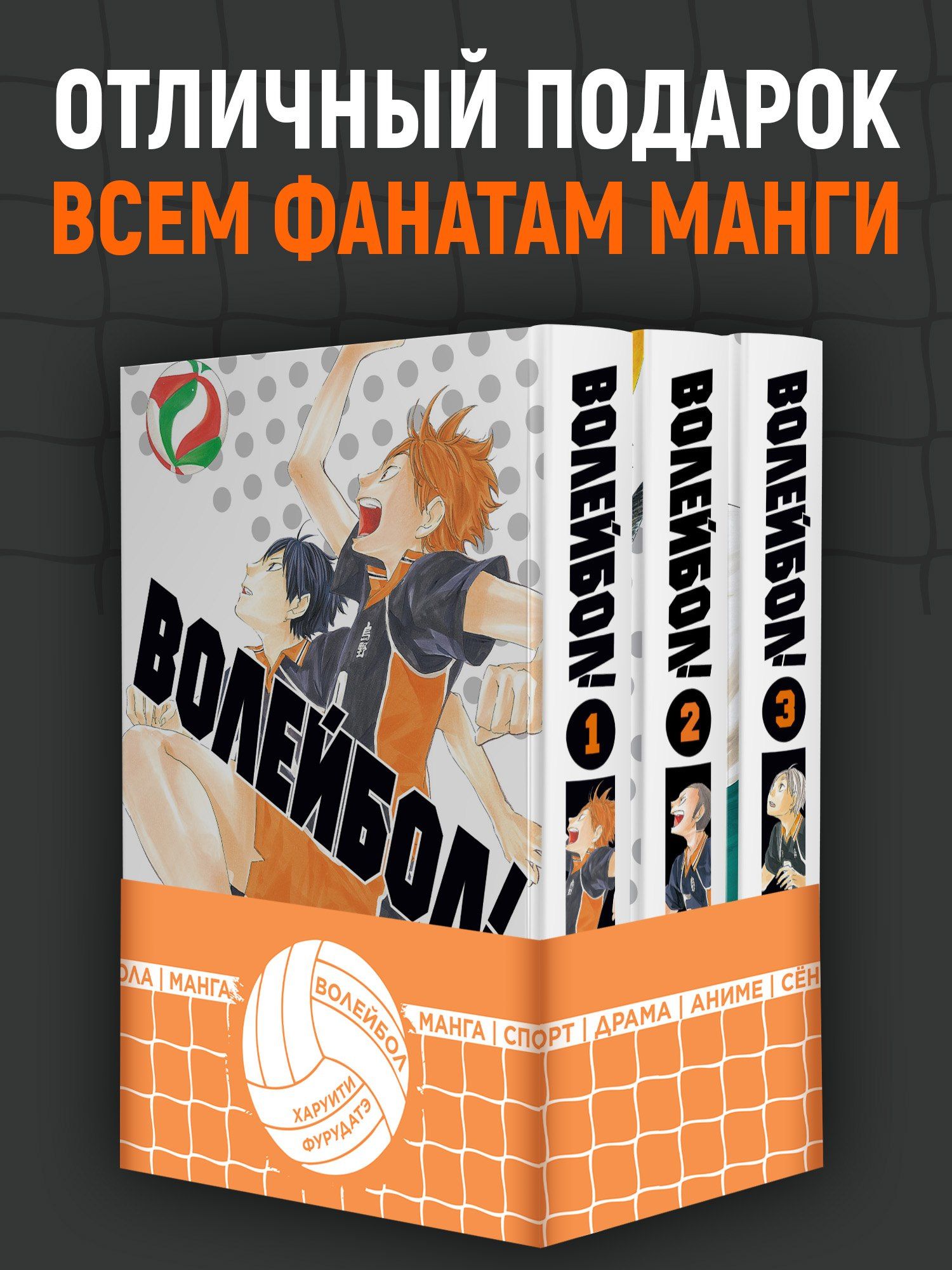 Харуити Фурудатэ: Волейбол! Том 1, 2, 3 (Haikyuu!). Манга