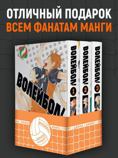 Харуити Фурудатэ: Волейбол! Том 1, 2, 3 (Haikyuu!). Манга