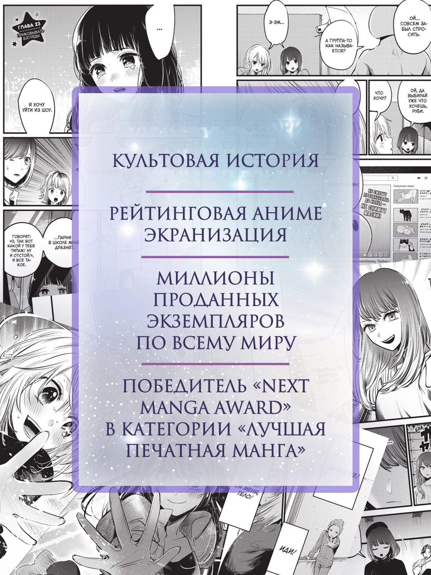 Ака Акасака: Звездное дитя. Том 1, 2, 3 (Ребёнок идола / Oshi no Ko). Манга