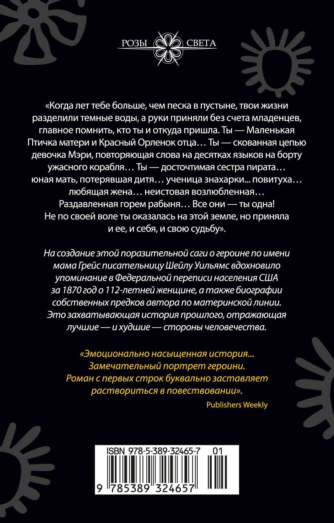 Шейла Уильямс: Десять жизней Мариам