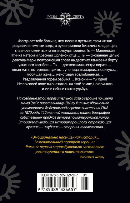 Шейла Уильямс: Десять жизней Мариам