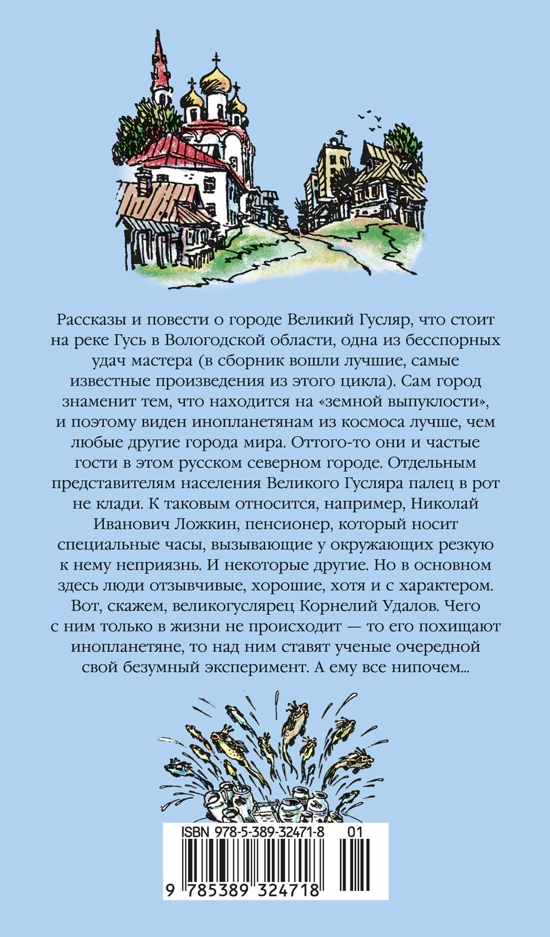 Кир Булычев: Чудеса в Гусляре (с иллюстрациями)