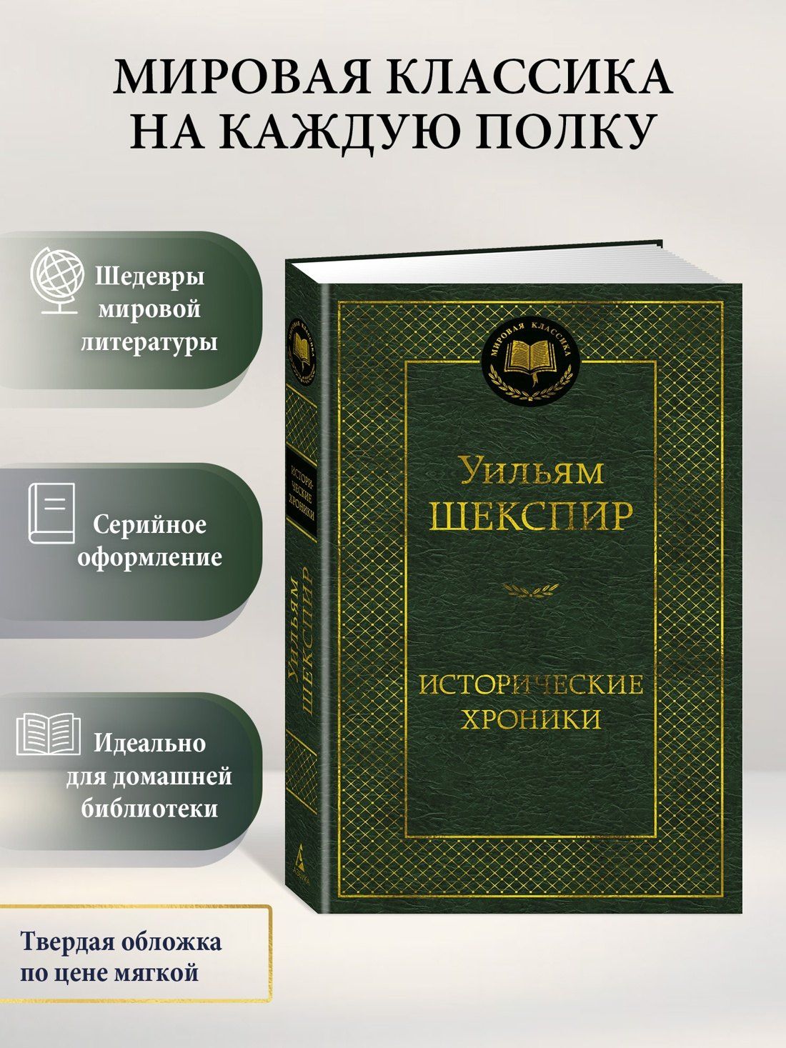 Уильям Шекспир: Исторические хроники