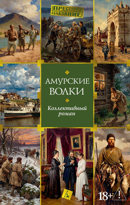 Амурские волки