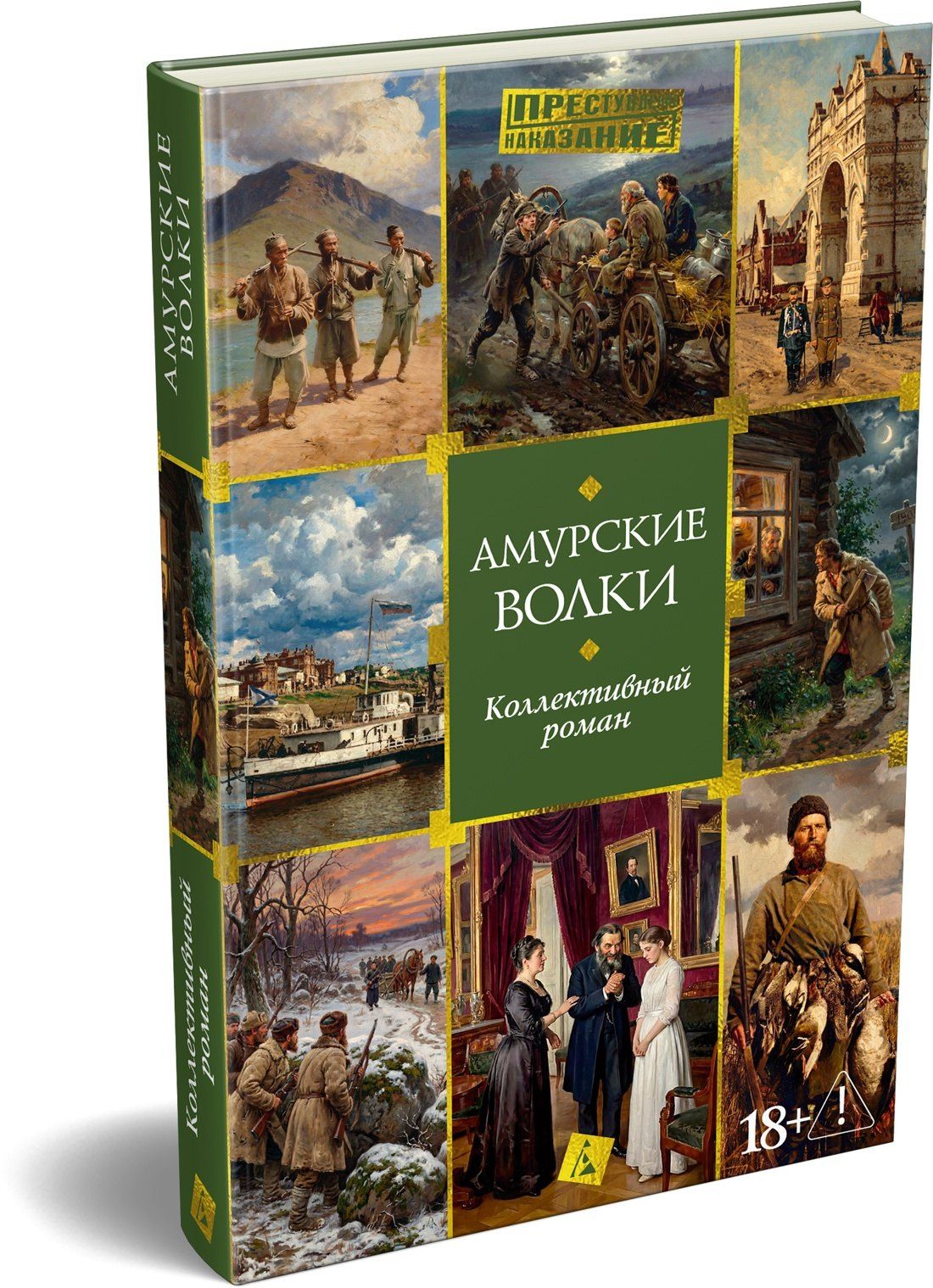 Амурские волки