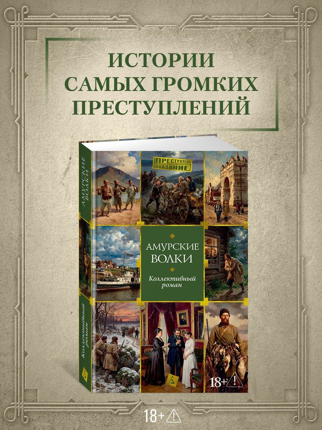 Амурские волки