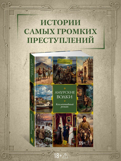 Амурские волки