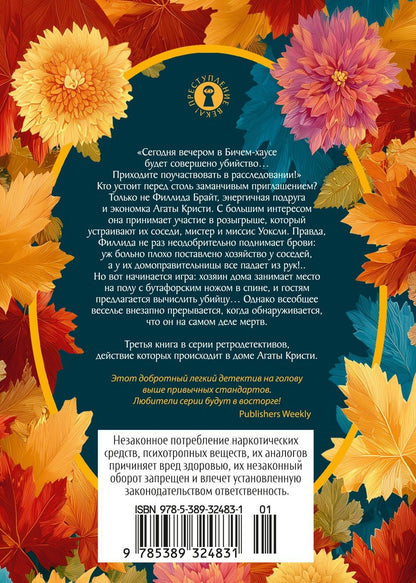 Коллин Кембридж: Приглашение на убийство