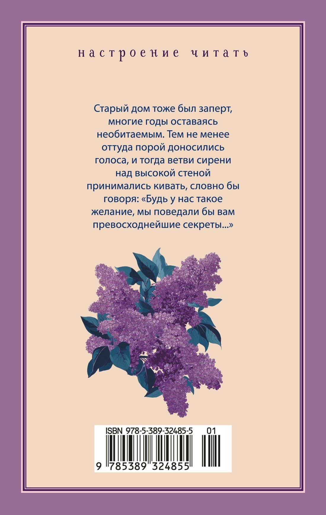 Луиза Олкотт: В сиреневом саду (с иллюстрациями)