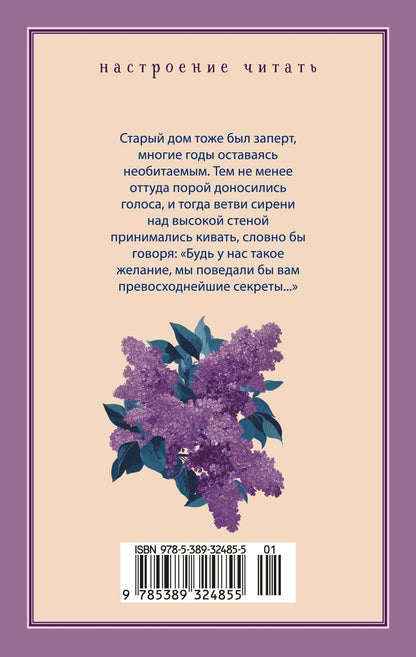 Луиза Олкотт: В сиреневом саду (с иллюстрациями)