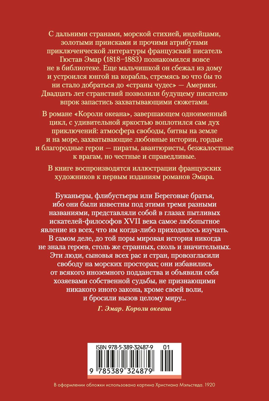 Гюстав Эмар: Короли океана