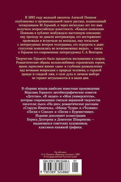 Максим Горький: Детство. В людях. Мои университеты. На дне. Рассказы