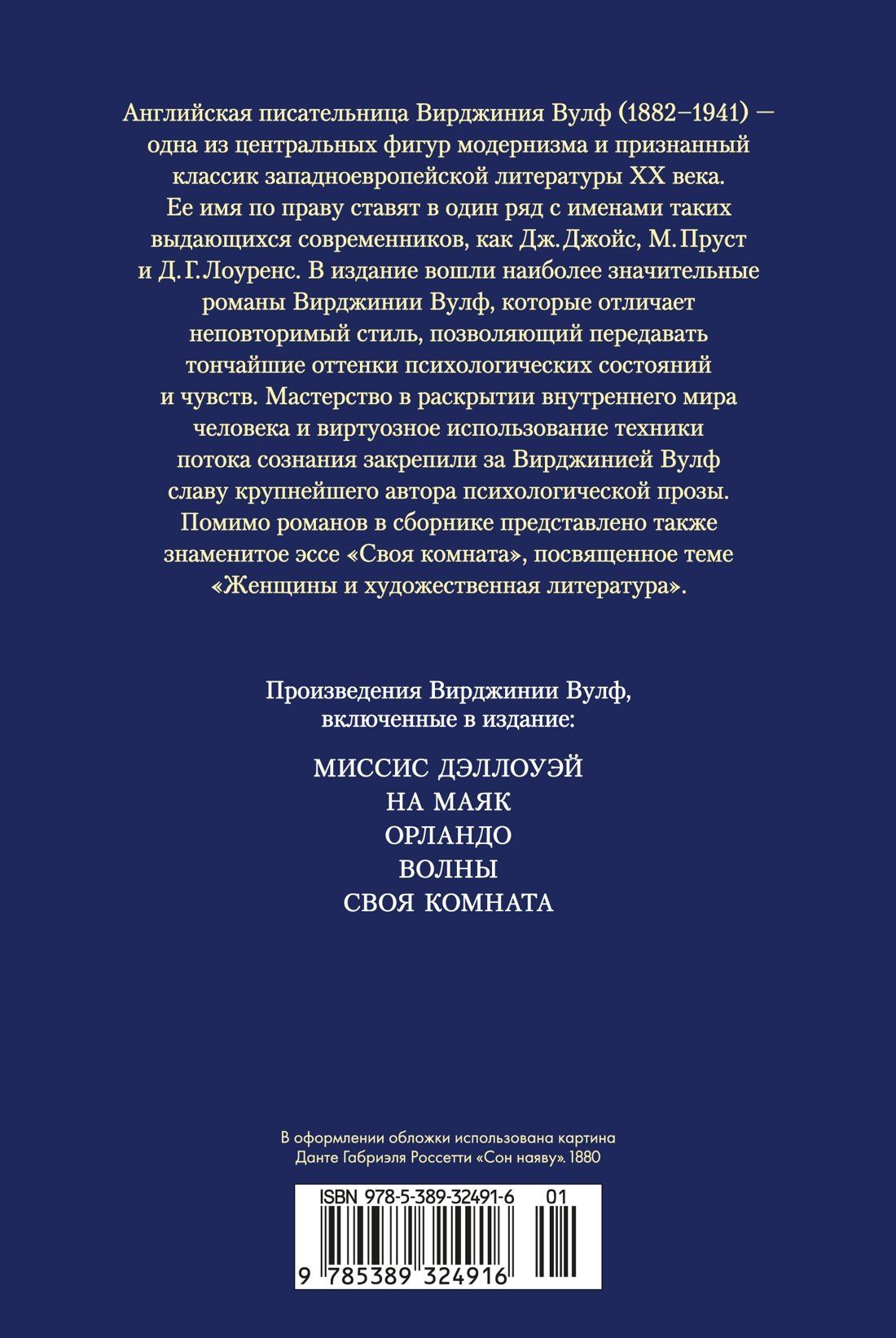 Вирджиния Вулф: Миссис Дэллоуэй. Своя комната
