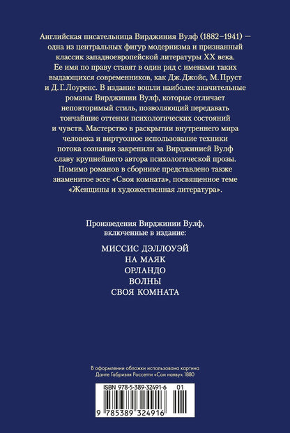 Вирджиния Вулф: Миссис Дэллоуэй. Своя комната