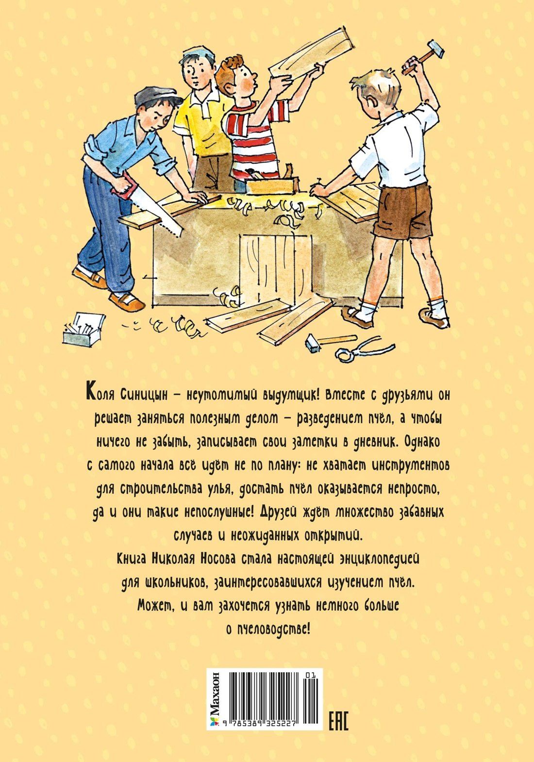 Николай Носов: Дневник Коли Синицына (илл. А. Борисенко)