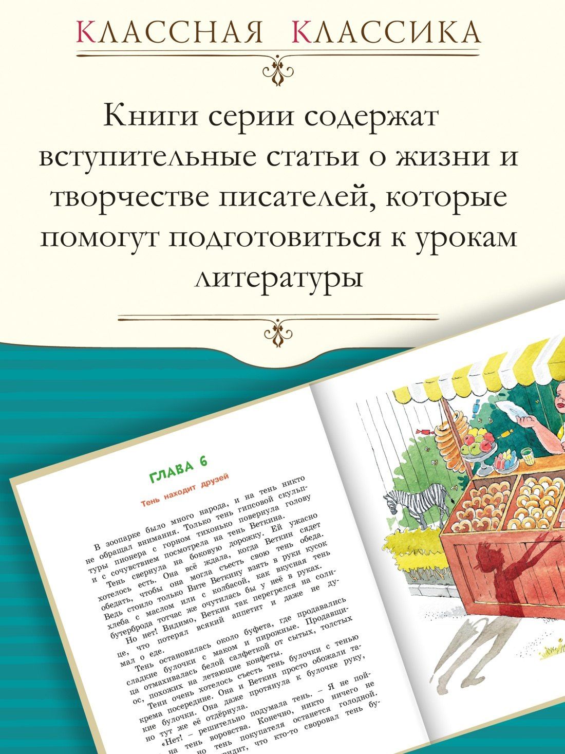 Софья Прокофьева: Удивительные приключения мальчика без тени и тени без мальчика