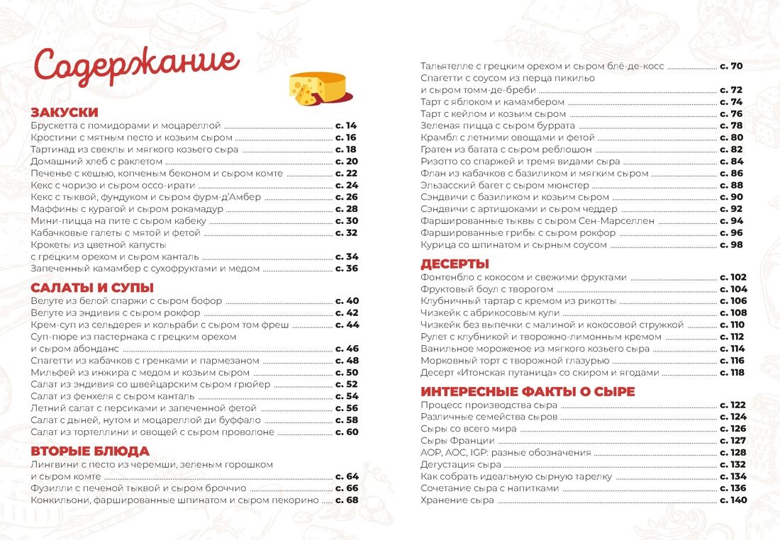 Дельфина Паслен: Маленькая книга сыра