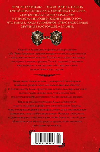 Тигест Гирма: Вечная погибель