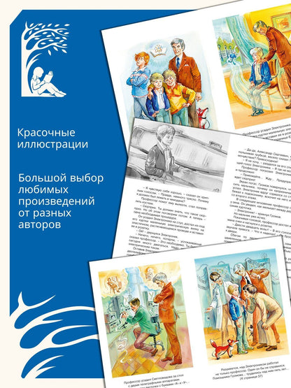 Евгений Велтистов: Приключения Электроника