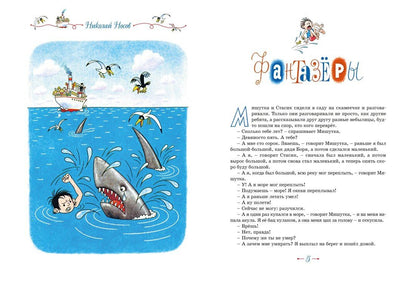 Николай Носов: Телефон и другие рассказы (илл. Г. Огородникова)